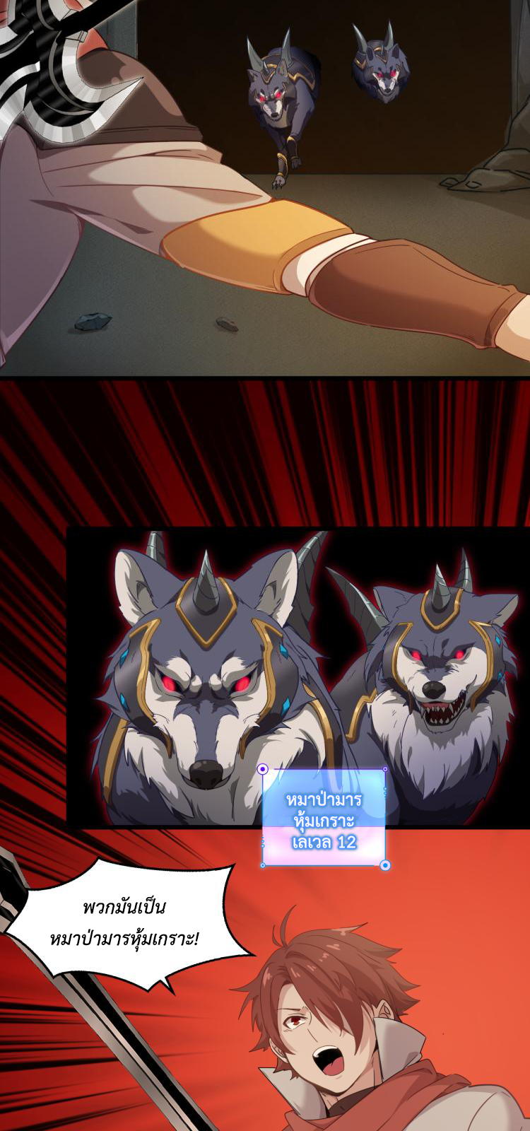 เกมบุกโลก ตอนที่ 8 หน้า 40