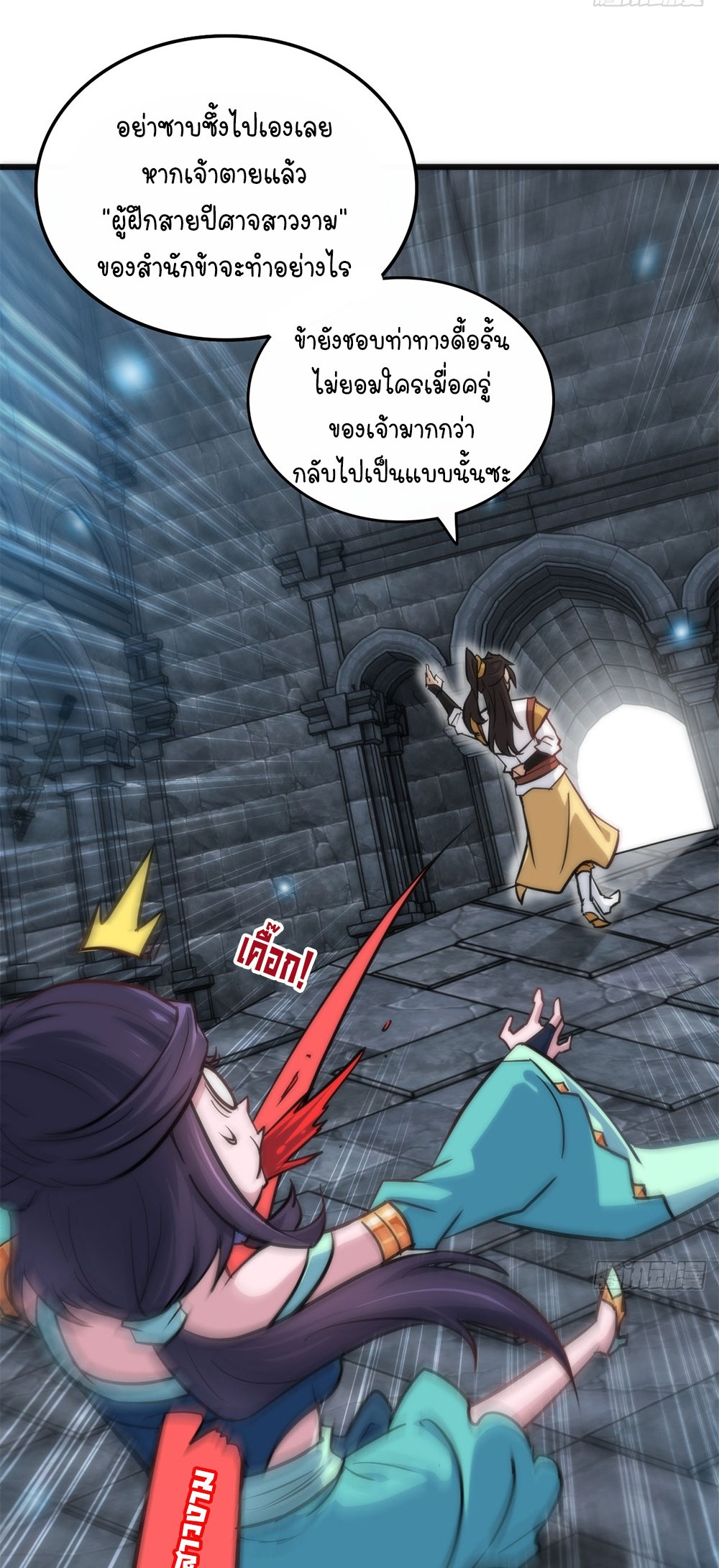 วิถีเซียนมันก็เป็นแบบนี้แหละ! | That's How Cultivation Is ตอนที่ 31 หน้า 21