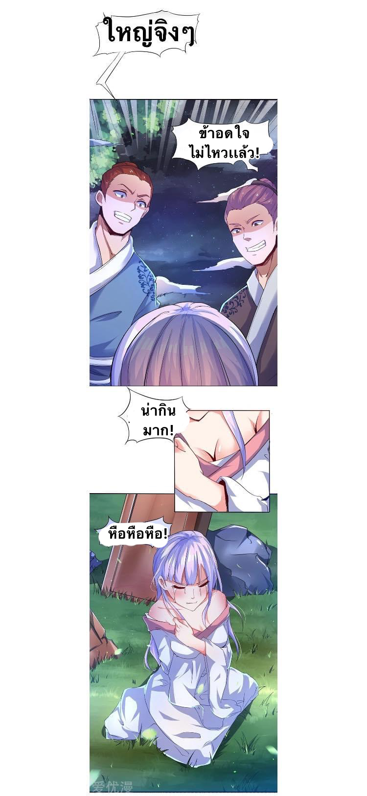 Strongest Loeveline (เทพเกรียน โชว์เซียน ต่างโลก) ตอนที่ 1 หน้า 10