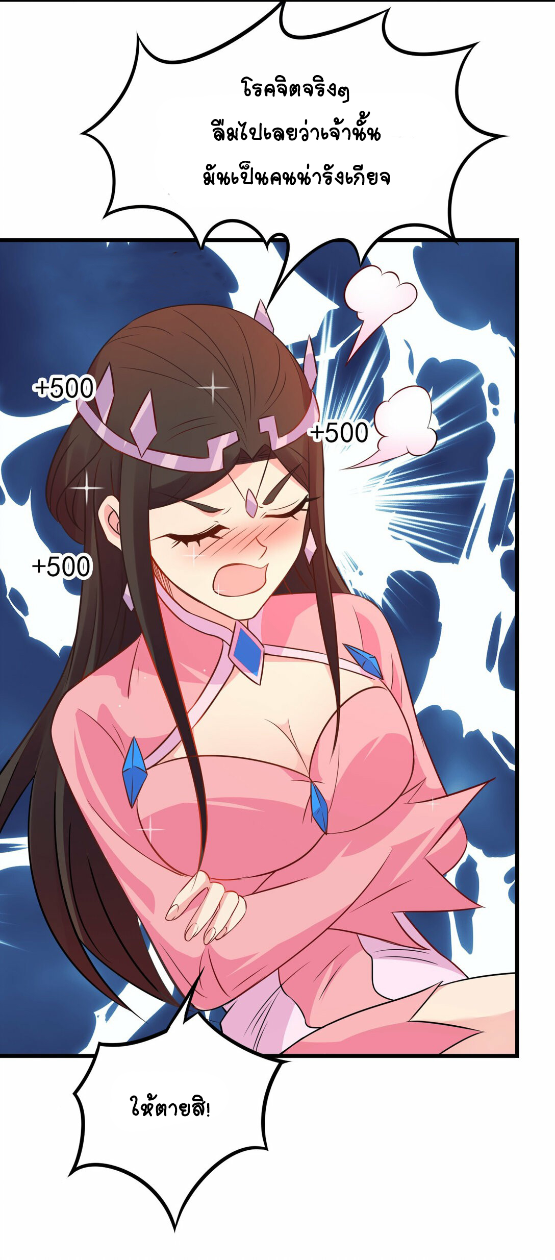 นักรบคีย์บอร์ดอมตะ ตอนที่ 38 หน้า 41