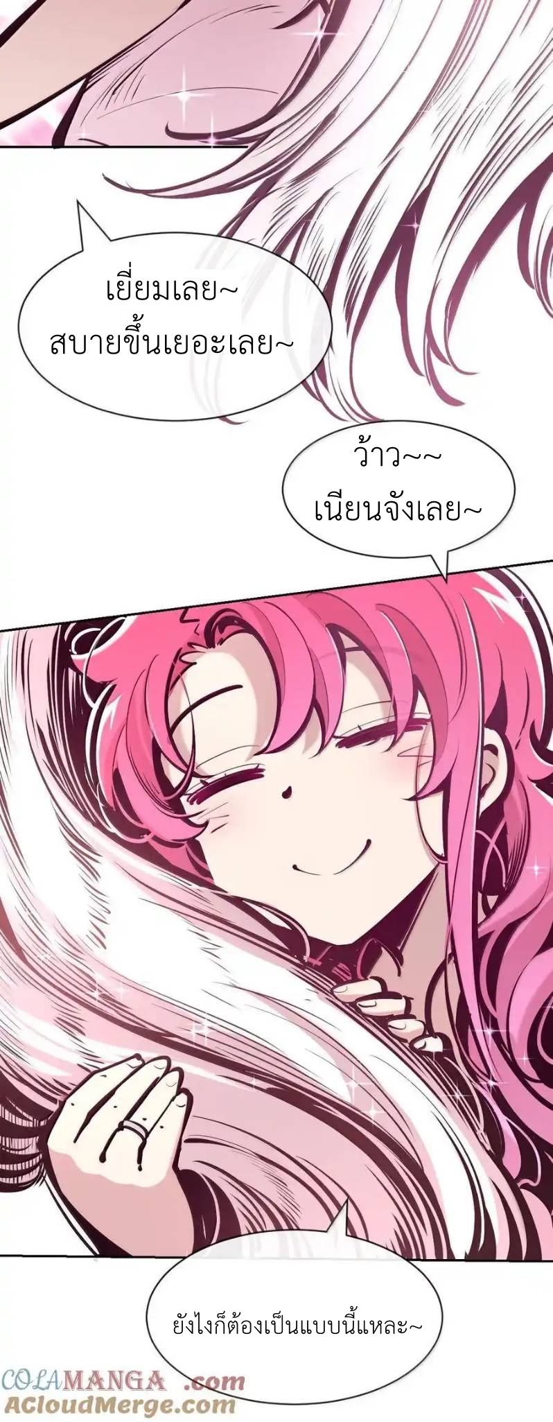 Demon x Angel can't get along! ตอนที่ 142 หน้า 72