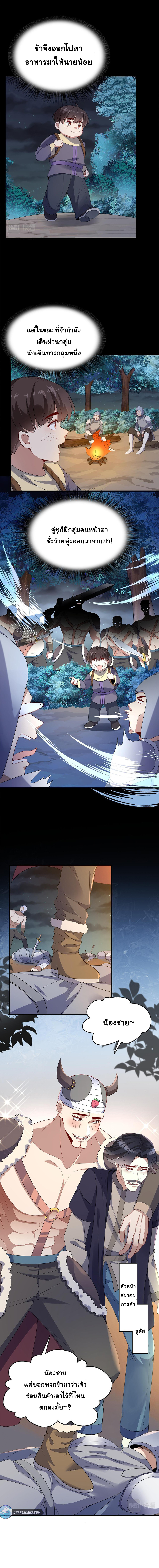 [ชน]ระบบเลี้ยงมังกรสุดแกร่ง ตอนที่ 6 หน้า 3