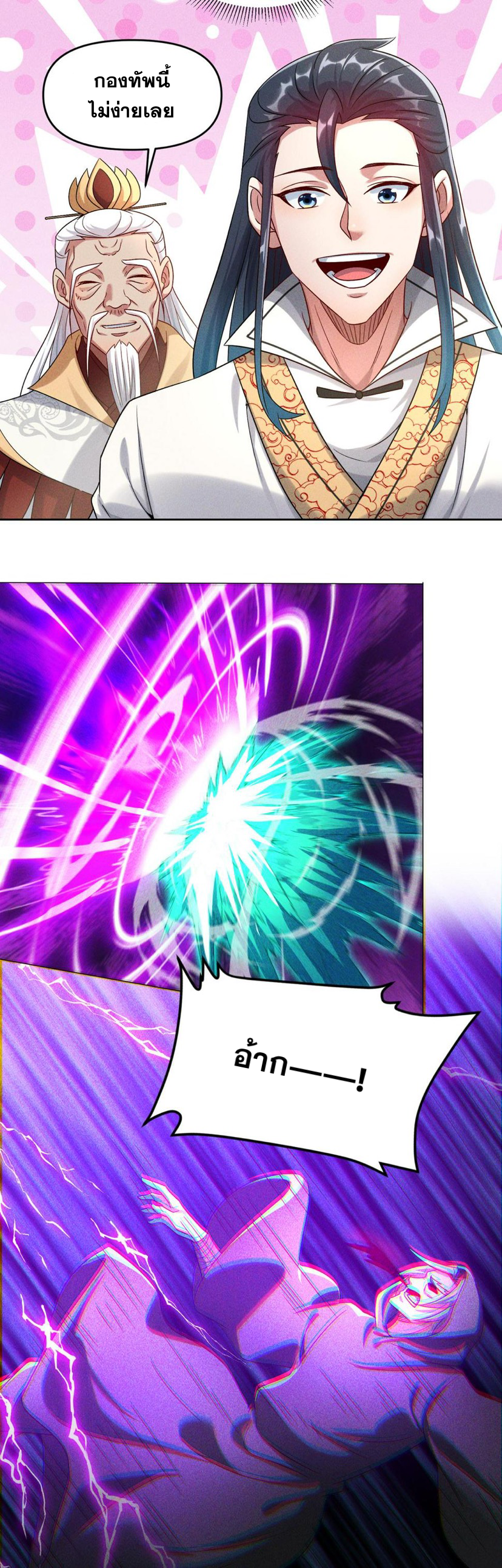 ข้ามีระบบที่สามารถอัญเชิญเทพและปีศาจได้ ตอนที่ 63 หน้า 20