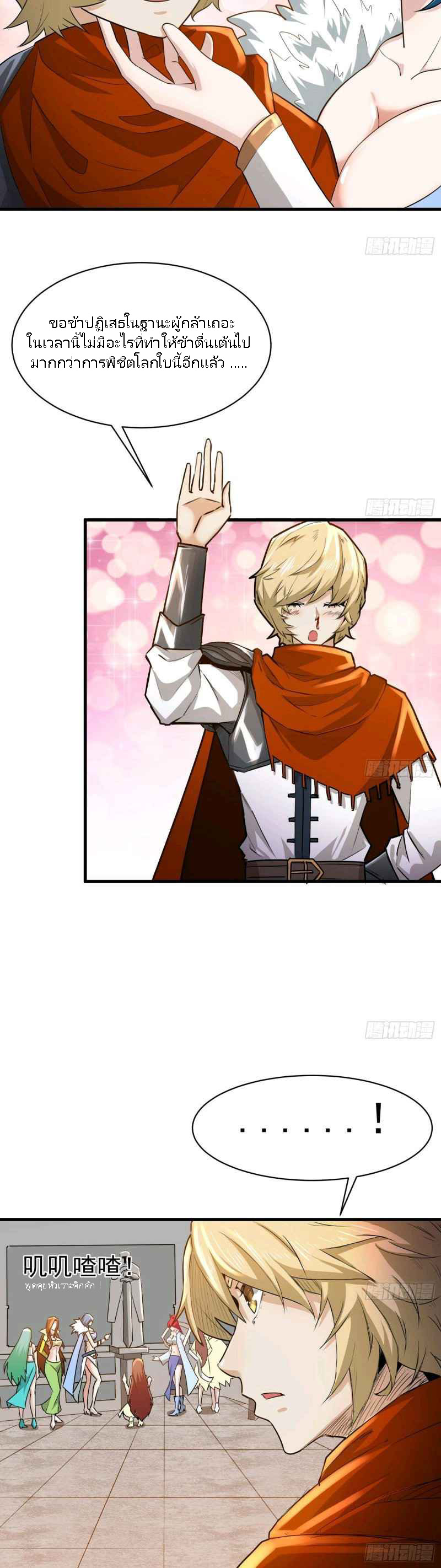 ในฐานะผู้กล้า ฉันจะตกต่ำไม่ได้.... ( as a hero, i can't keep a low-key cultivation ) ตอนที่ 2 หน้า 19