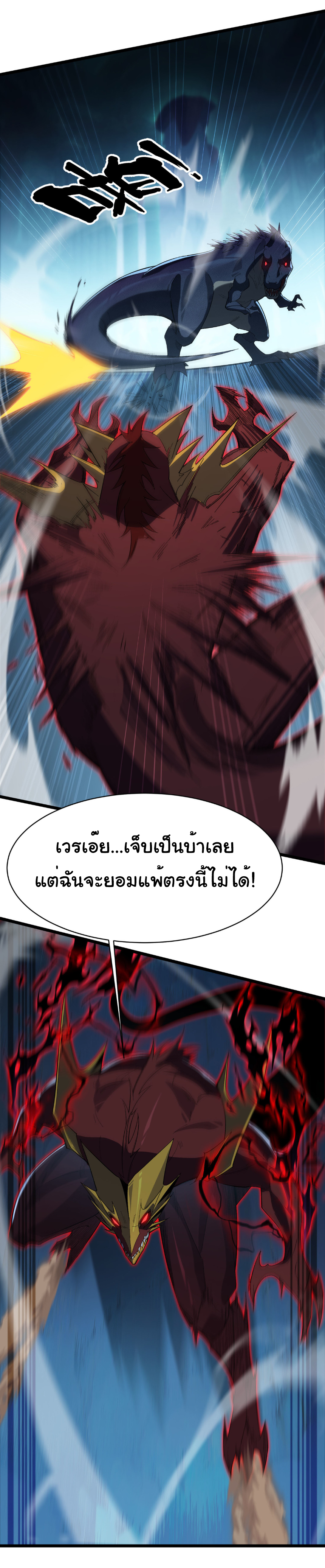 เริ่มต้นวิวัฒนาการจากปลาคาร์พสู่มังกร! ตอนที่ 29 หน้า 35