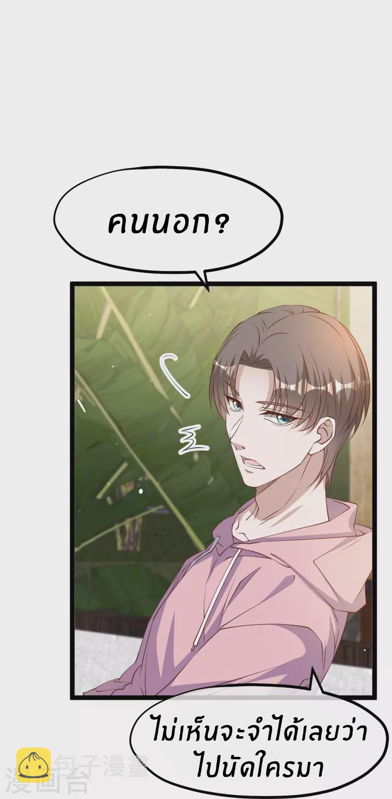 God Fisherman ตอนที่ 236 หน้า 3