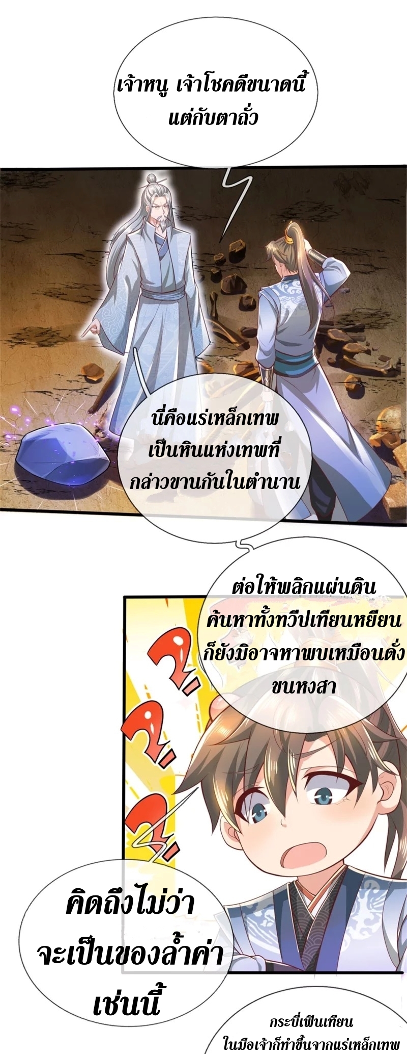 Sky Sword God ตอนที่ 58 หน้า 22