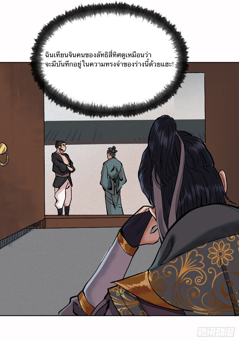 นักล่าปีศาจมือฉกรรจ์ ตอนที่ 6 หน้า 23