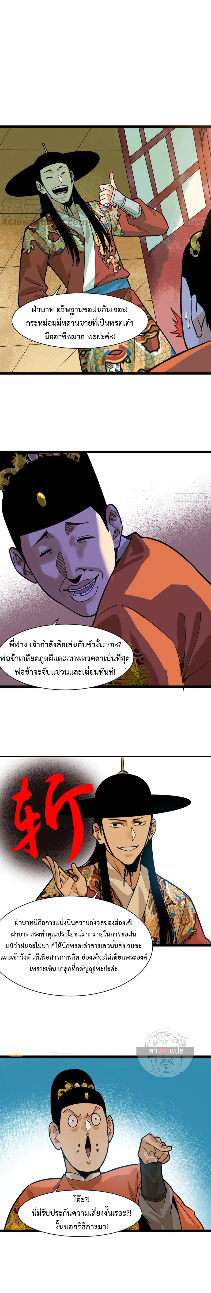 Ming Dynasty's Failure ตอนที่ 82 หน้า 3