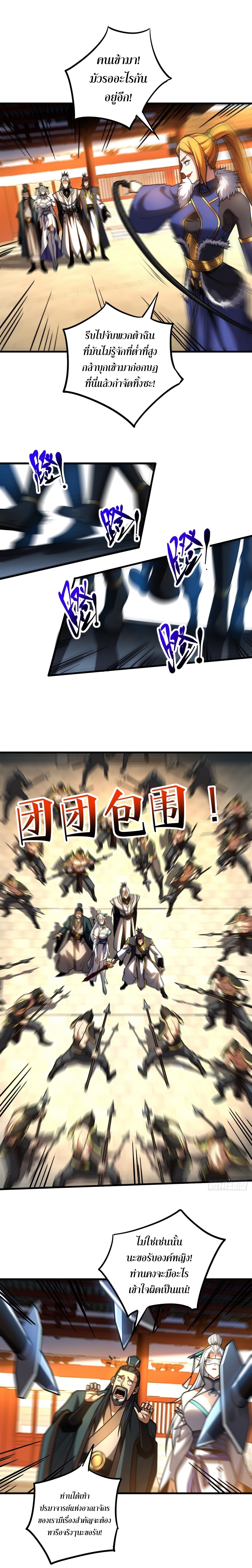 ข้าขอบ่มเพาะศิษย์แบบชิวๆ ก็แล้วกัน! (ชนจีน) ตอนที่ 85 หน้า 9