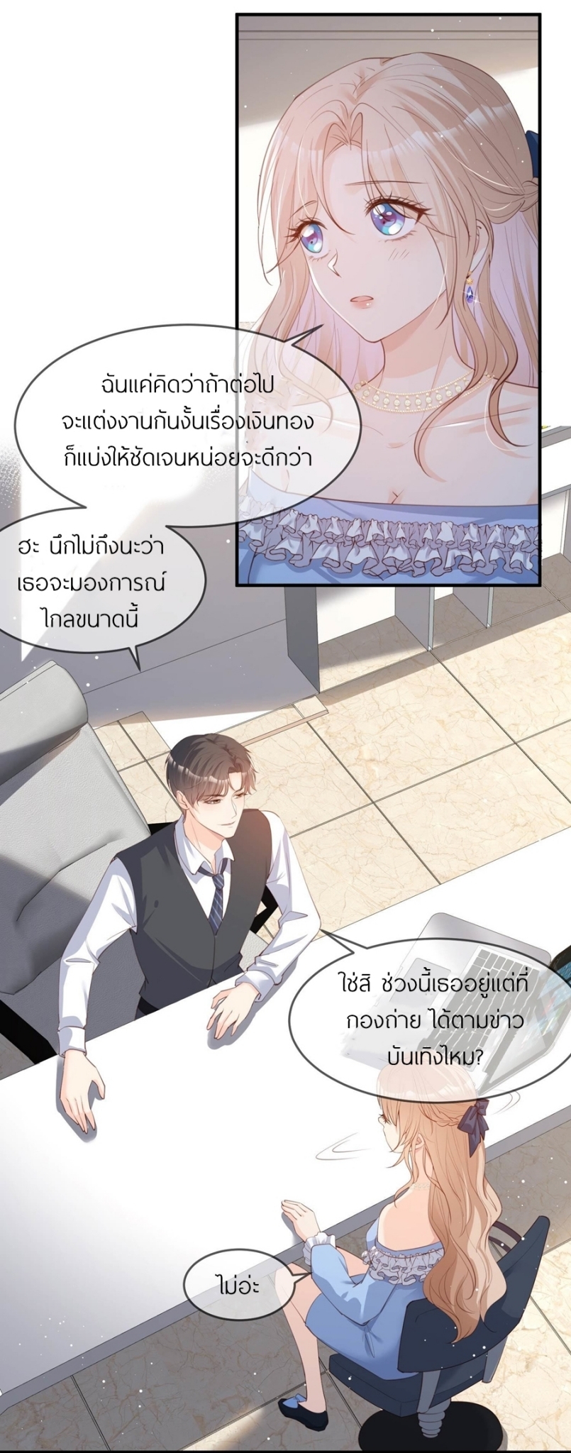 ดาราสาวเจ้าเสน่ห์กับนายเย็นชา ตอนที่ 17 หน้า 15