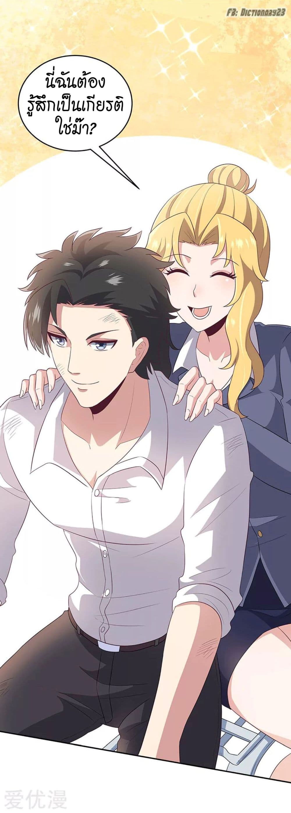 โครตเกรียนเซียนโอสด ตอนที่ 72 หน้า 23