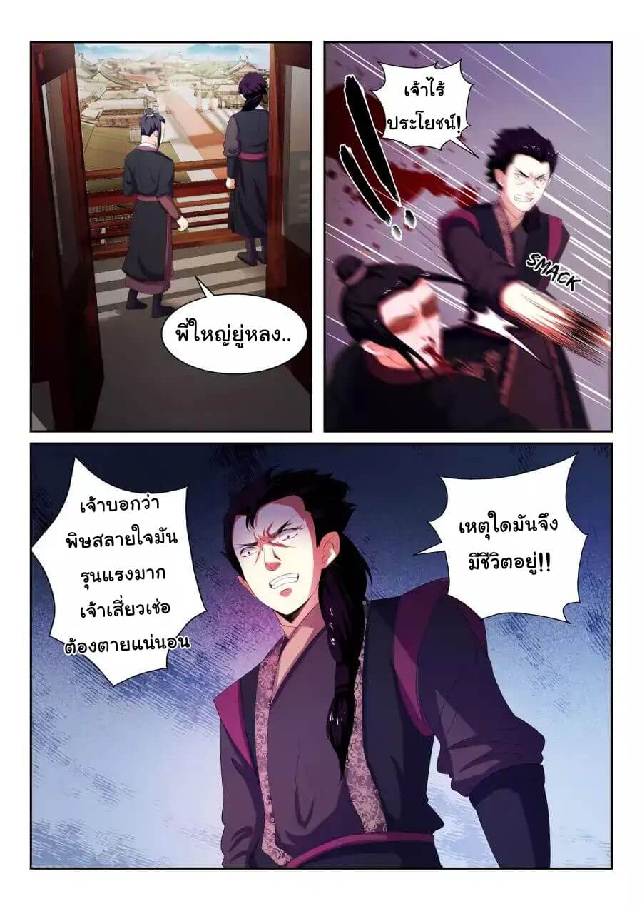 Against the Gods - อสูรพลิกฟ้า ตอนที่ 3 หน้า 19