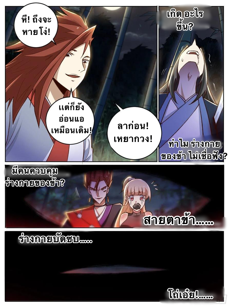 I am God ข้าคือเทพเจ้า เกิดไหม่ ตอนที่ 22 หน้า 5