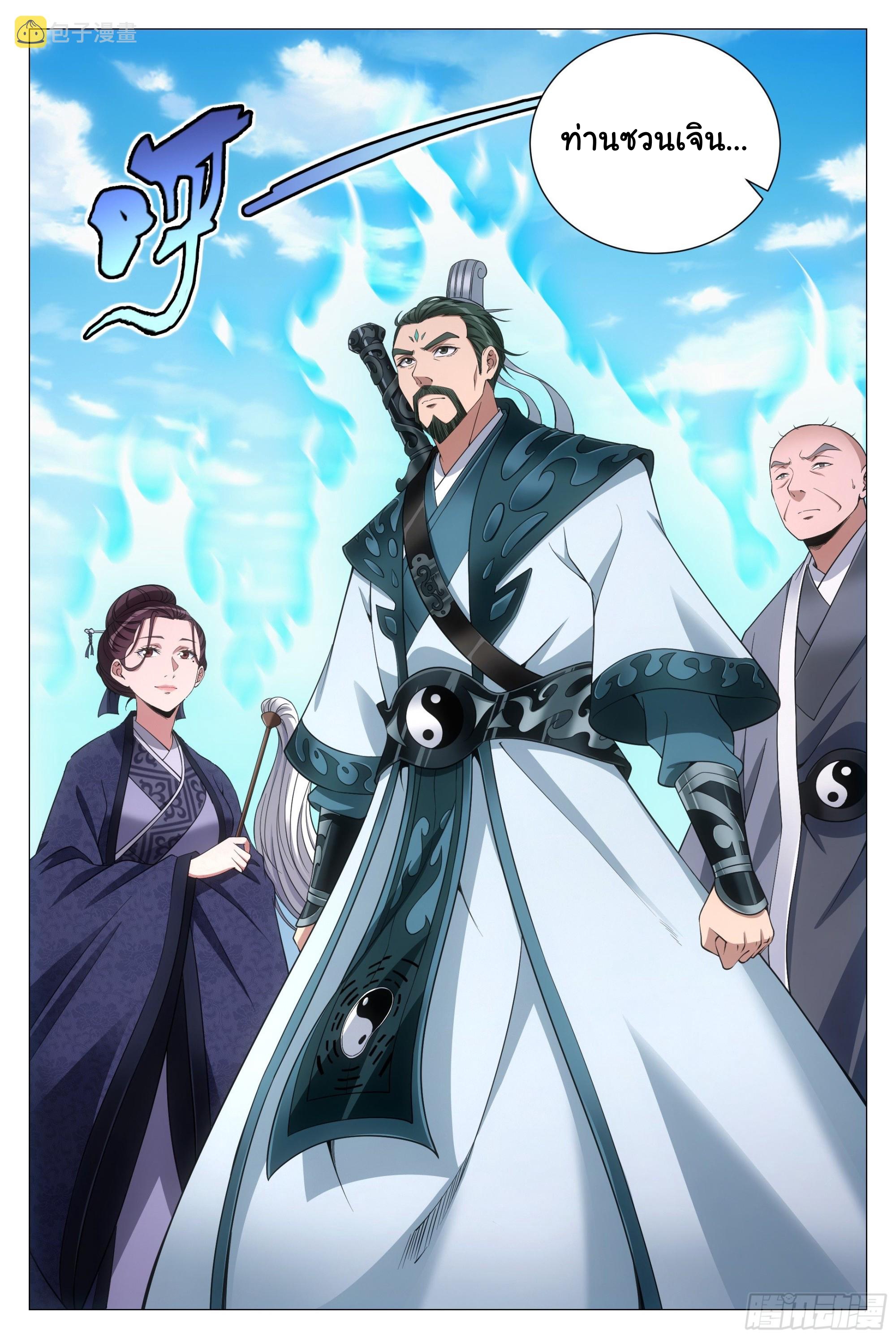 Great Zhou Immort Officials - ข้าราชการอมตะ ตอนที่ 105 หน้า 9