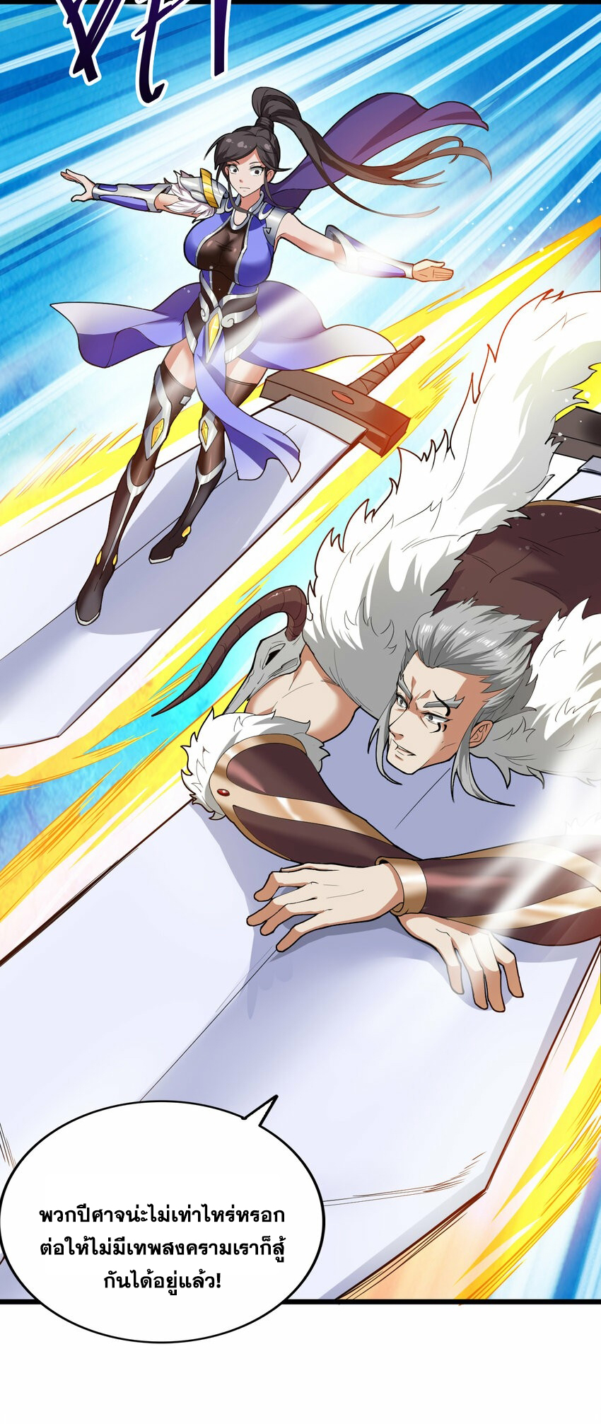 ข้าอยู่อย่างสันโดษมากว่า 100,000 ปี (ทันจีน) ตอนที่ 34 หน้า 32