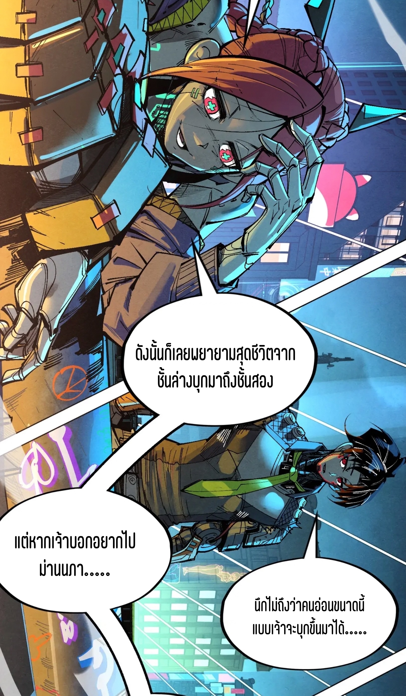 มหาเทพนิรันดร์กาล ตอนที่ 251 หน้า 56