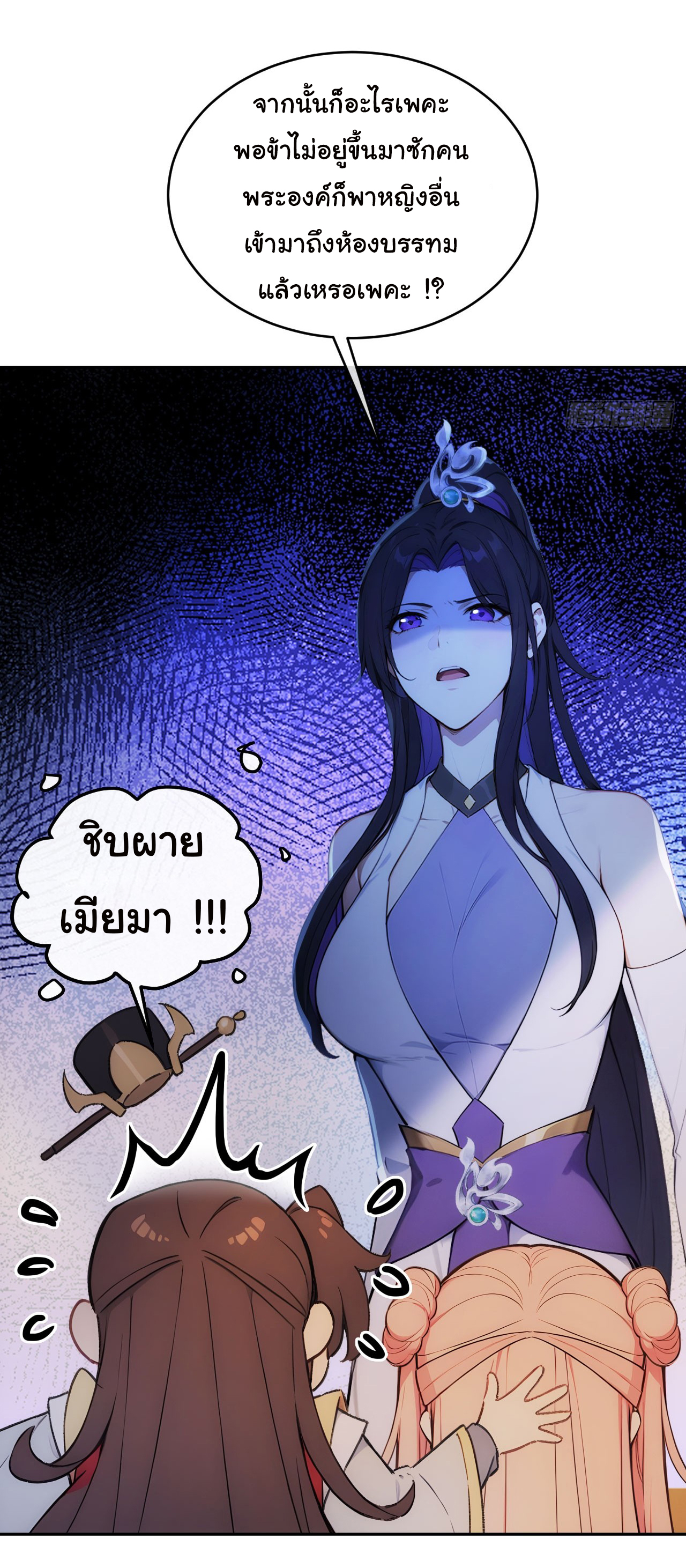 กระจอกแล้วทำไมยังไงข้าก็เป็นฮ่องเต้ ตอนที่ 19 หน้า 21