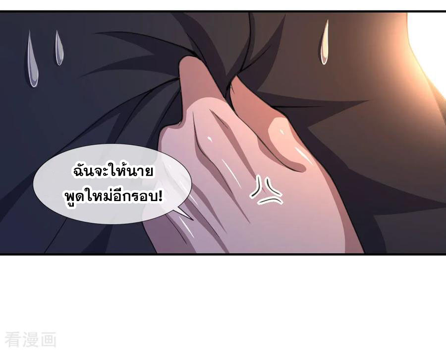 มหาเทพเซียนหมอ ตอนที่ 86 หน้า 7