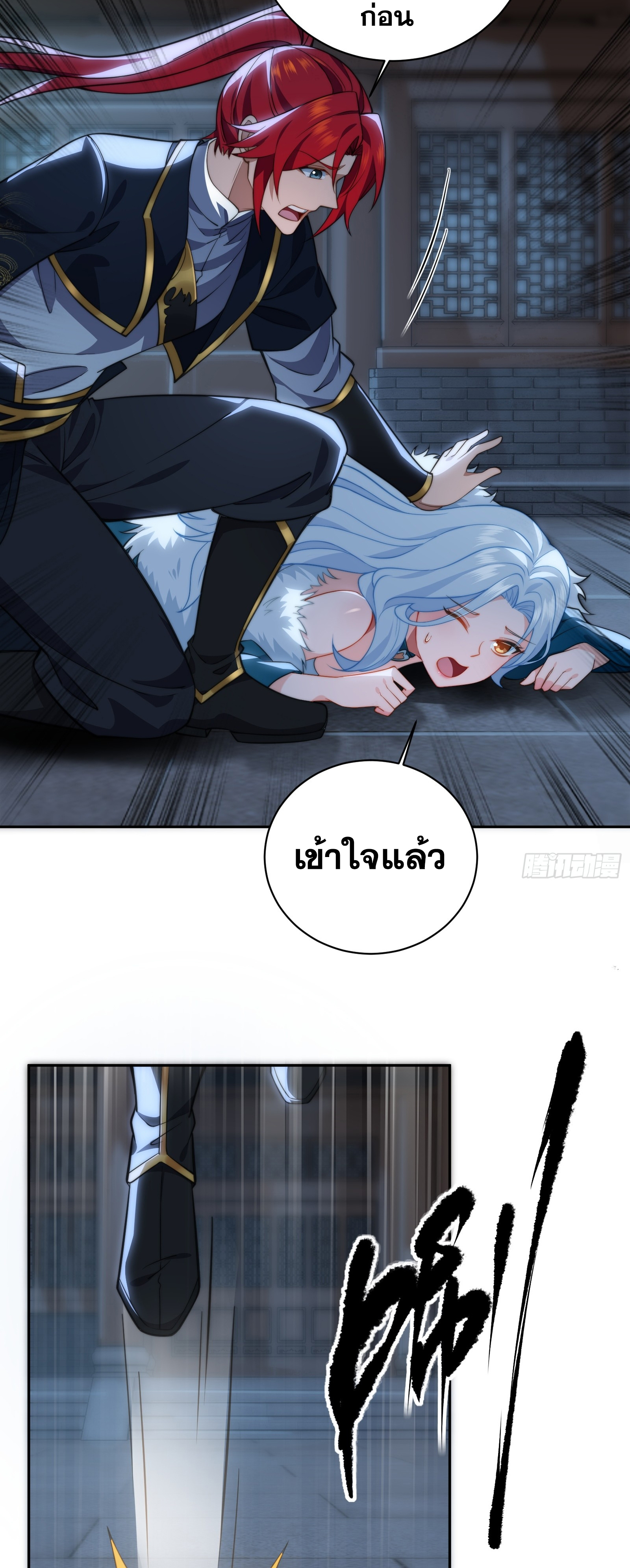 ข้ามโลกมาเป็นNPC ตอนที่ 8 หน้า 36