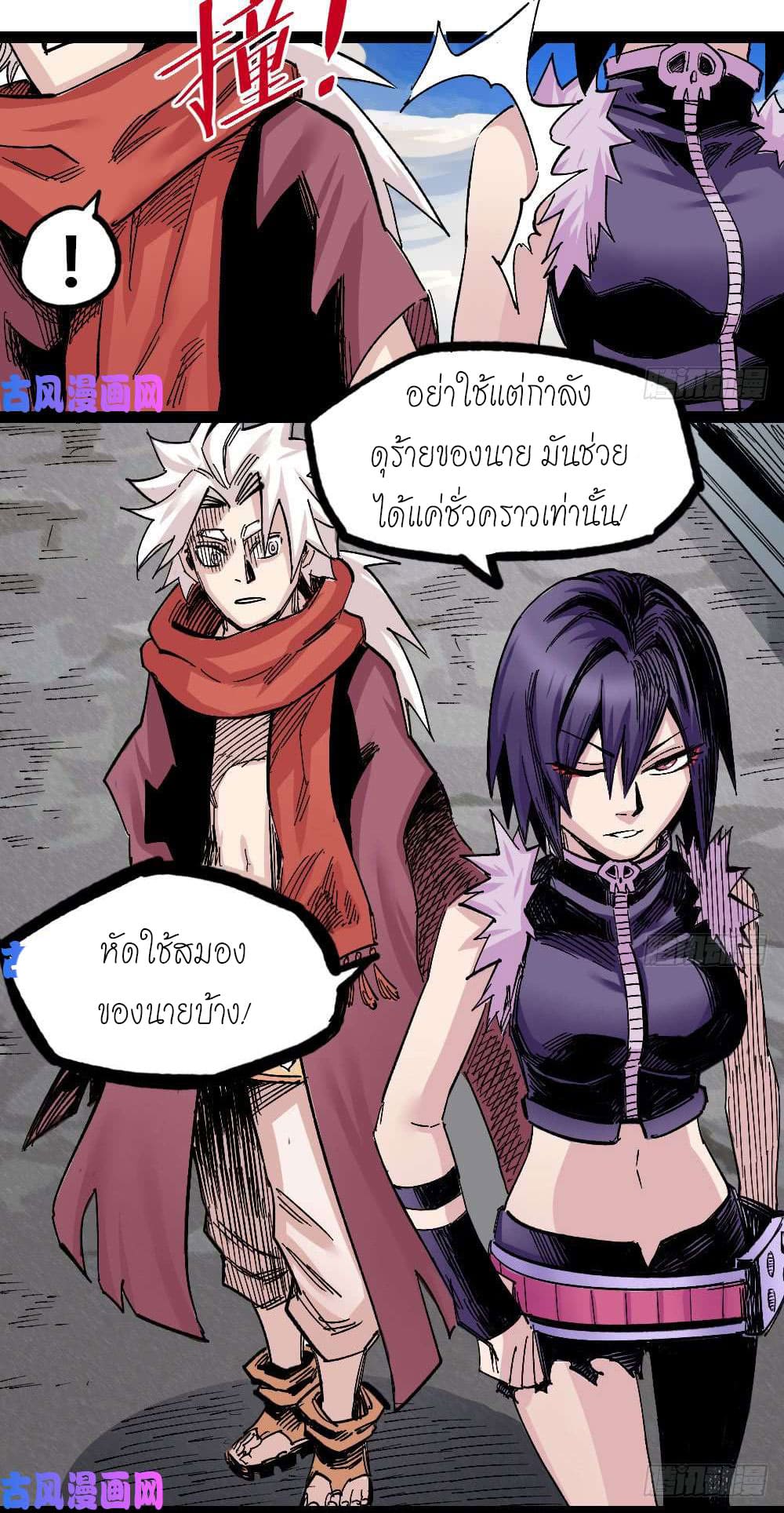 The doctor's Supremacy ตอนที่ 40 หน้า 5