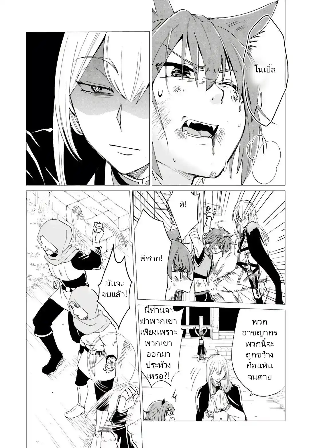 Yuusha Party Wo Tsuihosareta Ore kara Sudattekureta you de ureshii.nanode Dai Seijo,Omae ni Ottekorarete wa Komaru no daga? ตอนที่ 19 หน้า 24