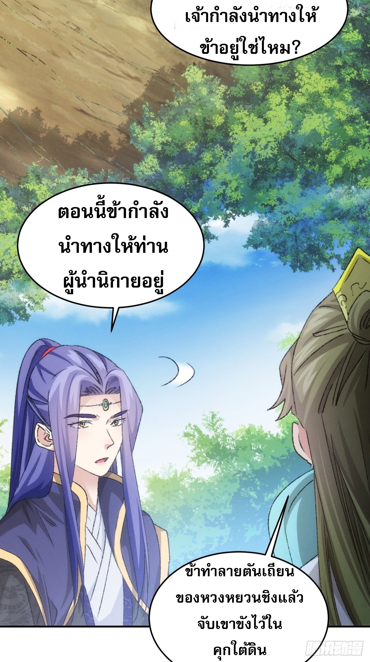 ข้าจะกำหนดชะตาตัวเอง ทันจีน ตอนที่ 151 หน้า 27