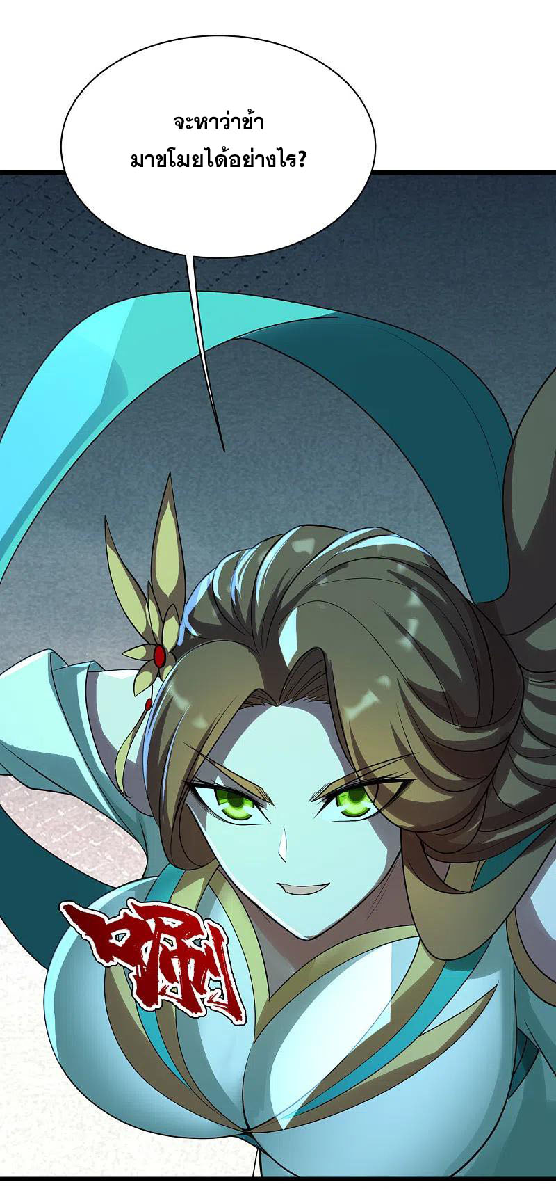 เทพอสูรสยบฟ้า ตอนที่ 202 หน้า 29