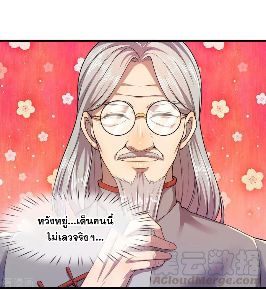 มหาเทพเซียนหมอ ตอนที่ 97 หน้า 19