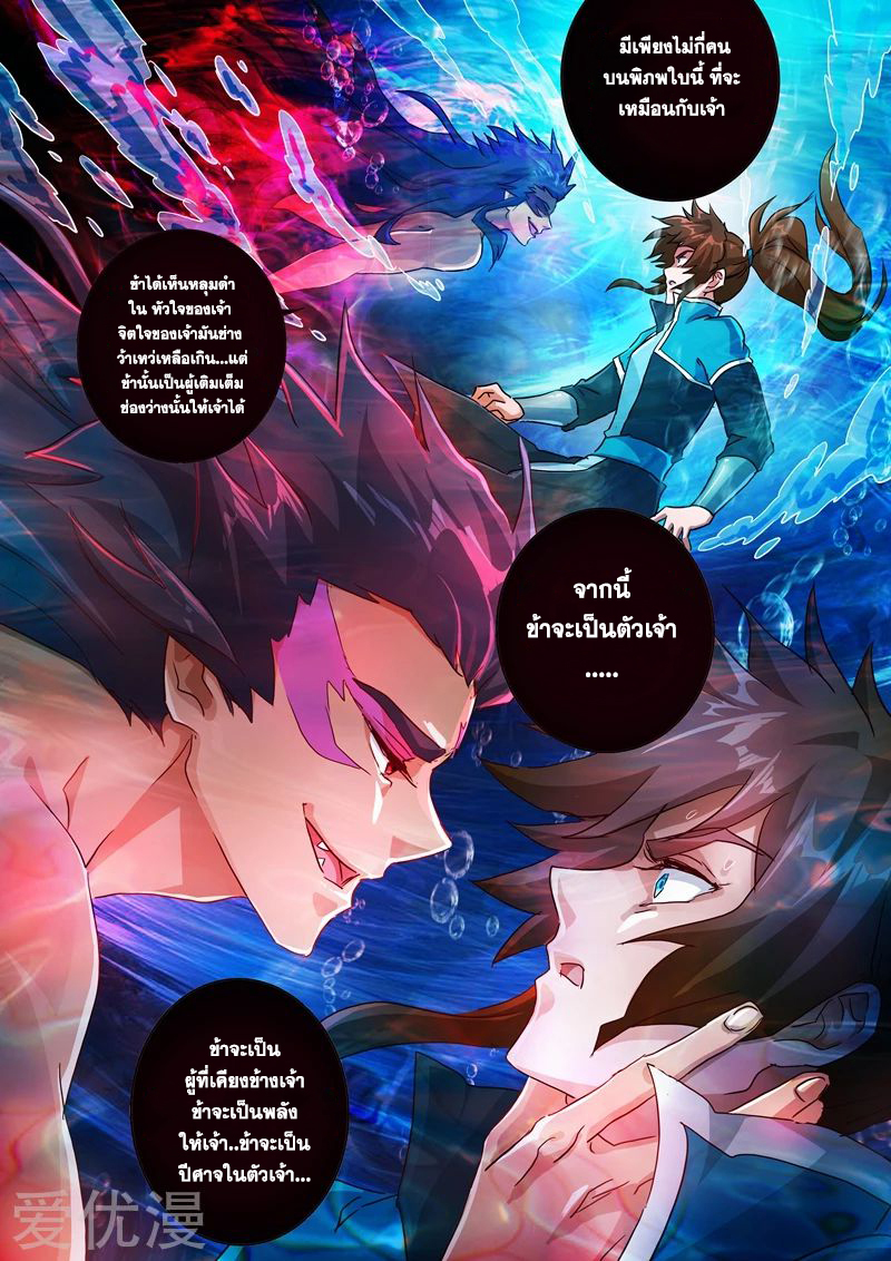 ดาบวิญญาณราชัน spirit sword sovereign ตอนที่ 194 หน้า 4