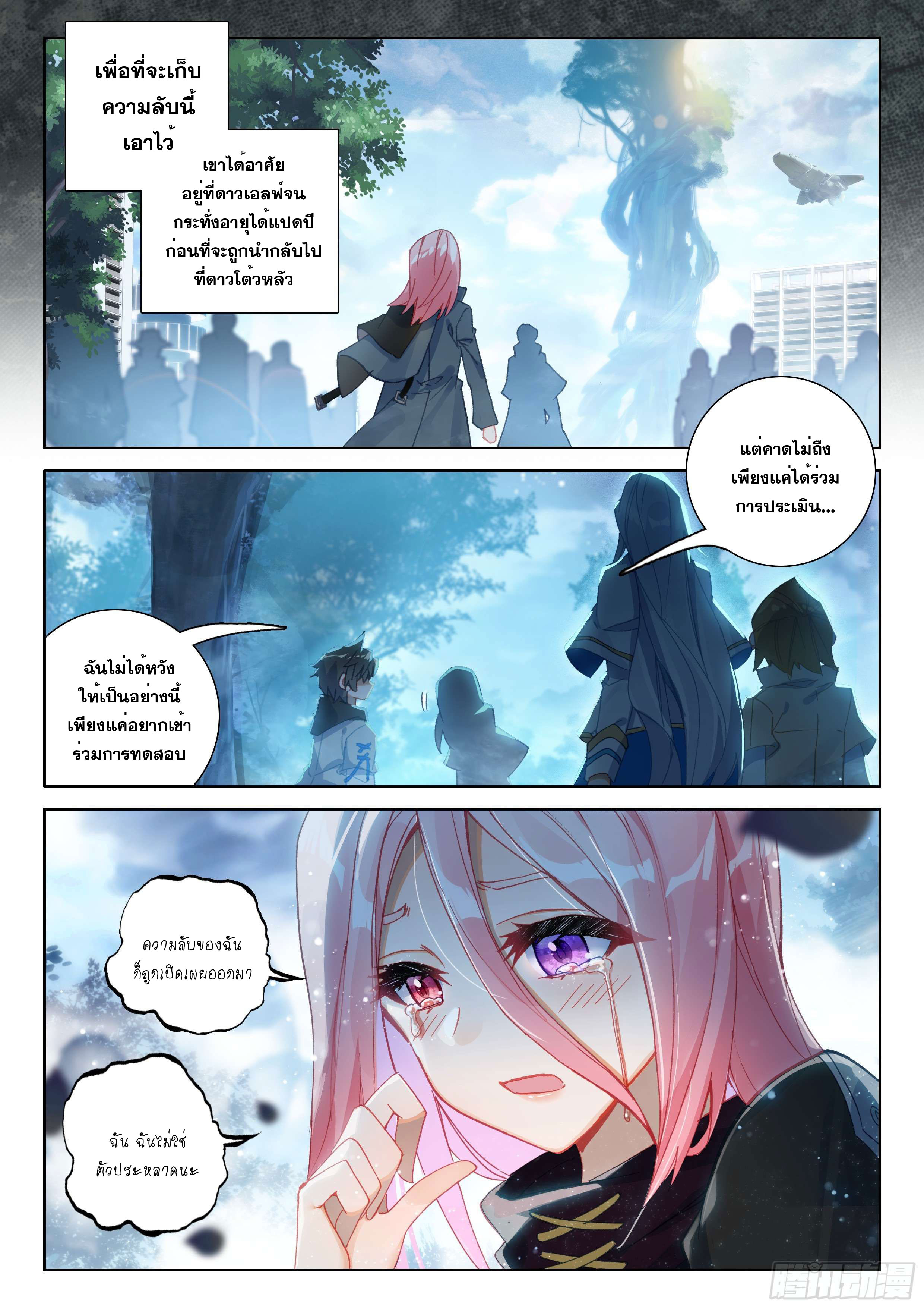 Soul Land IV – The Ultimate Combat มหาศึกการต่อสู้ ตอนที่ 59 หน้า 14