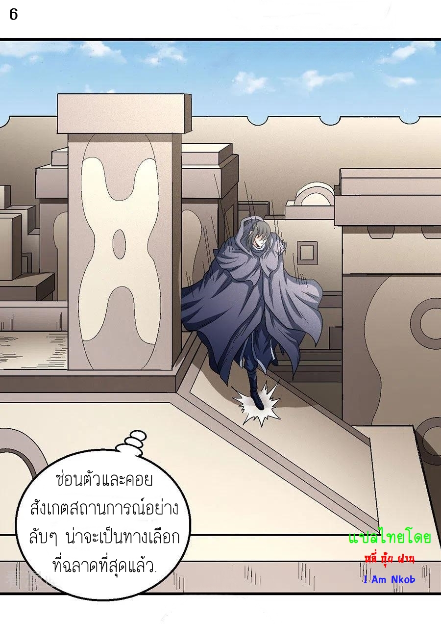 God of Martial Arts เทพยุทธ์แห่งใต้หล้า ตอนที่ 9 หน้า 7