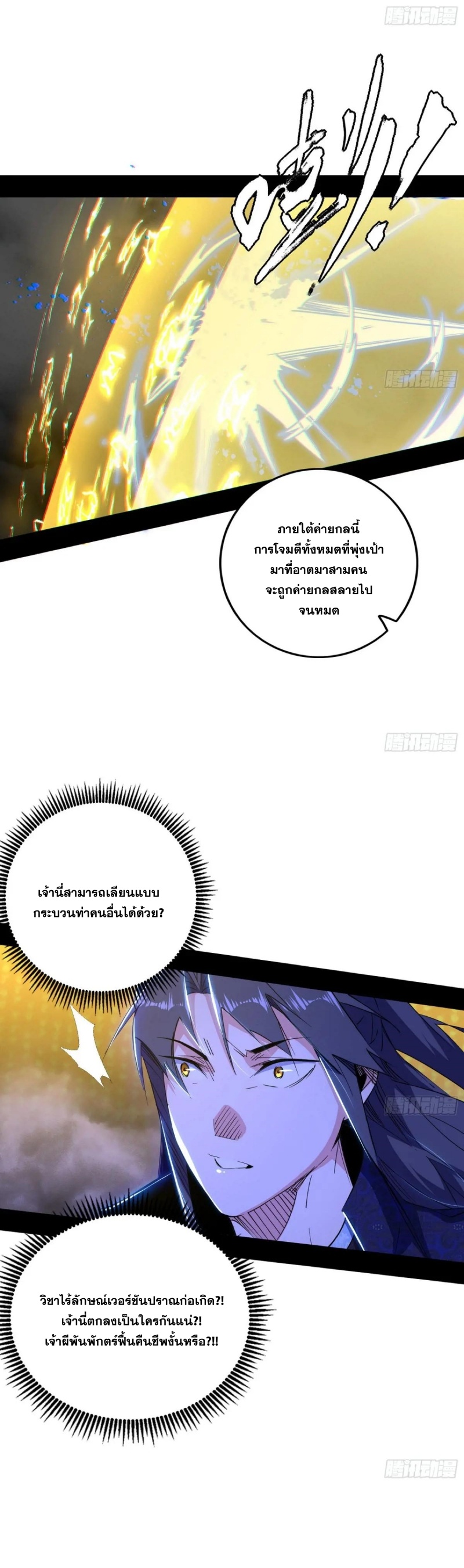 I'm an Evil God ข้าคือจักรพรรดิปีศาจ ตอนที่ 440 หน้า 6