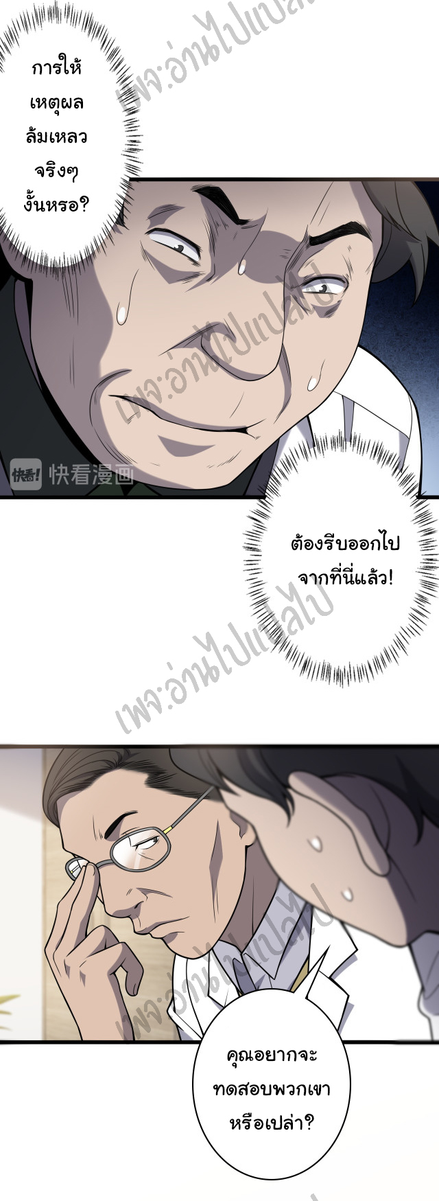 สุดยอดระบบของหมอหลิงหรัน ตอนที่ 39 หน้า 27
