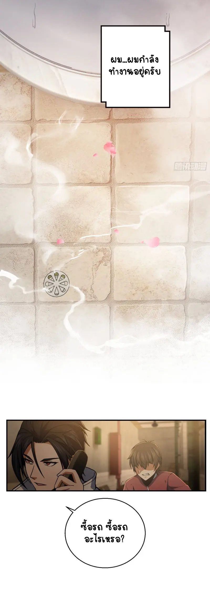 All starts with Ubume ตอนที่ 19 หน้า 11