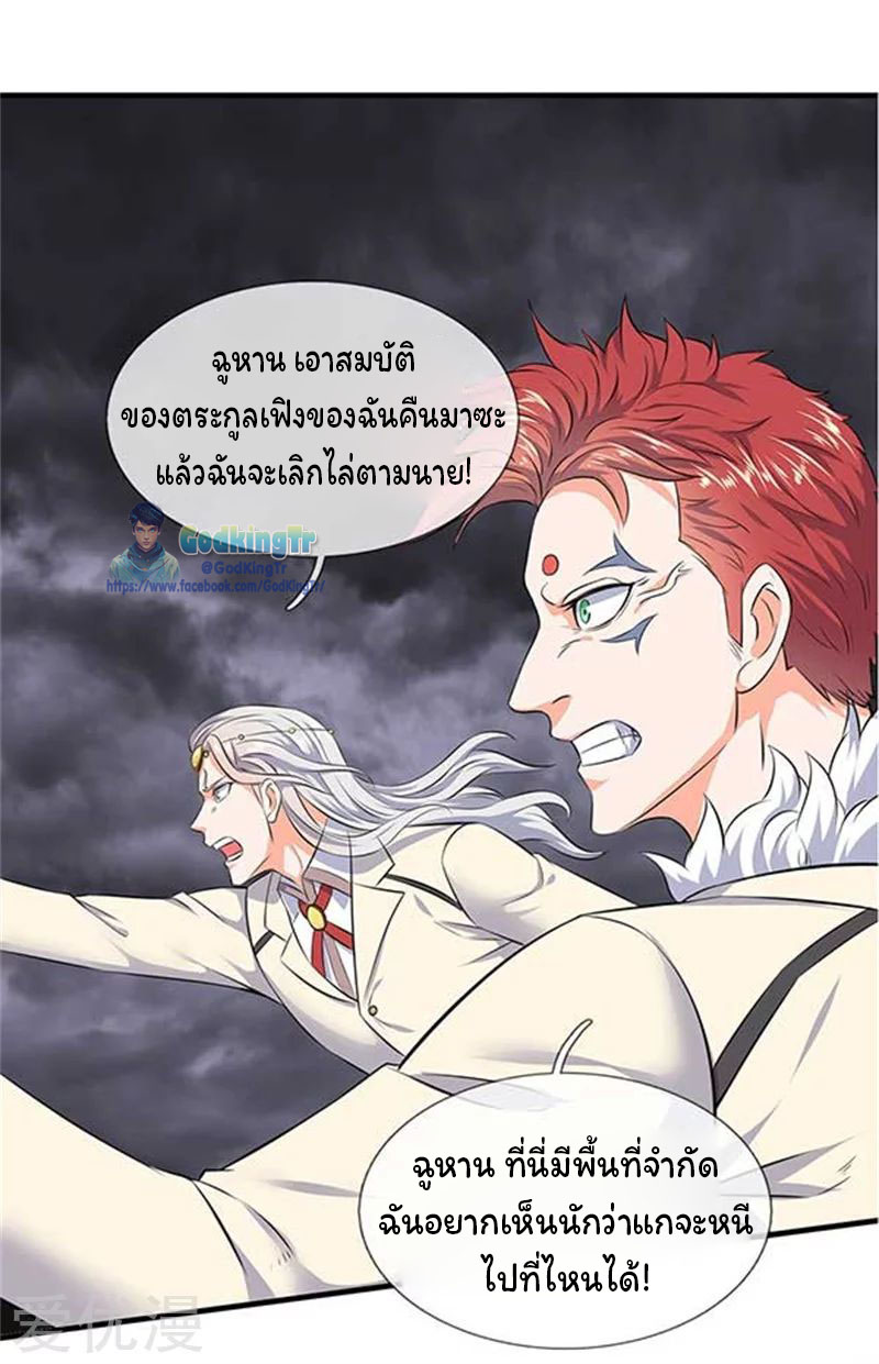 ราชาเทพนิรันดร์ (Eternal god king) ตอนที่ 95 หน้า 15