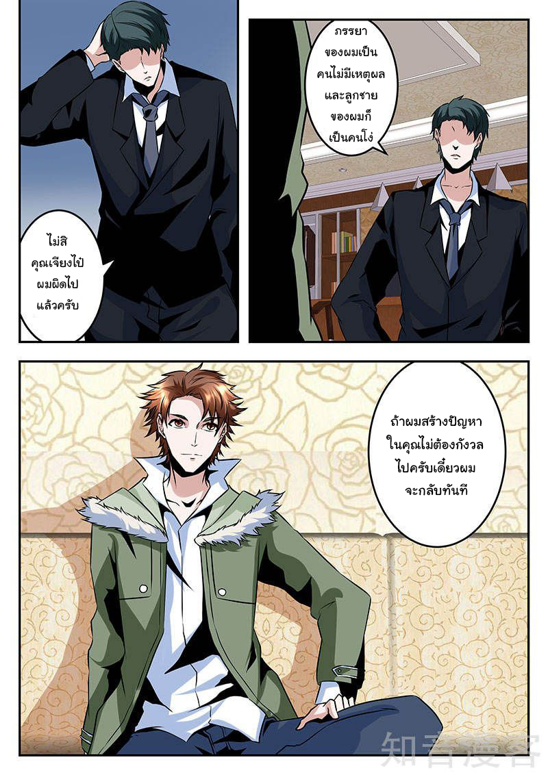 เจียงไป๋กับระบบนครหลวง ตอนที่ 63 หน้า 10