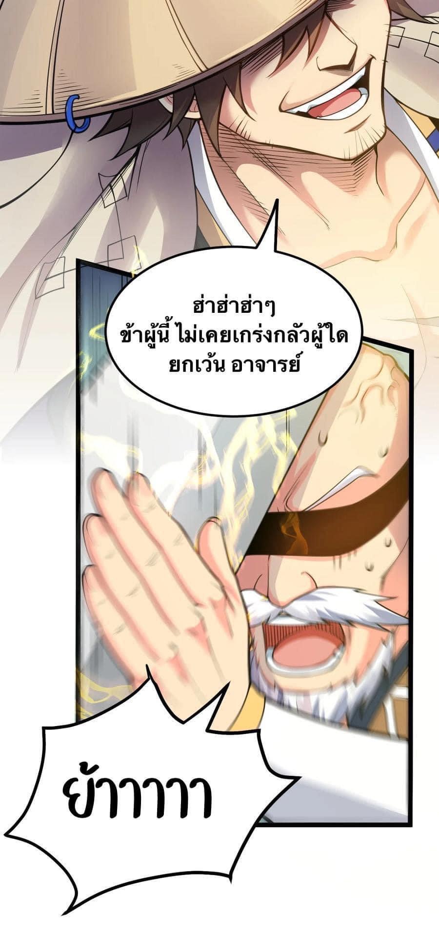 มหาบุรุษ ในตำนาน ตำนานที่หลับใหล (ศิษย์เบิ้มๆ) ตอนที่ 63 หน้า 15