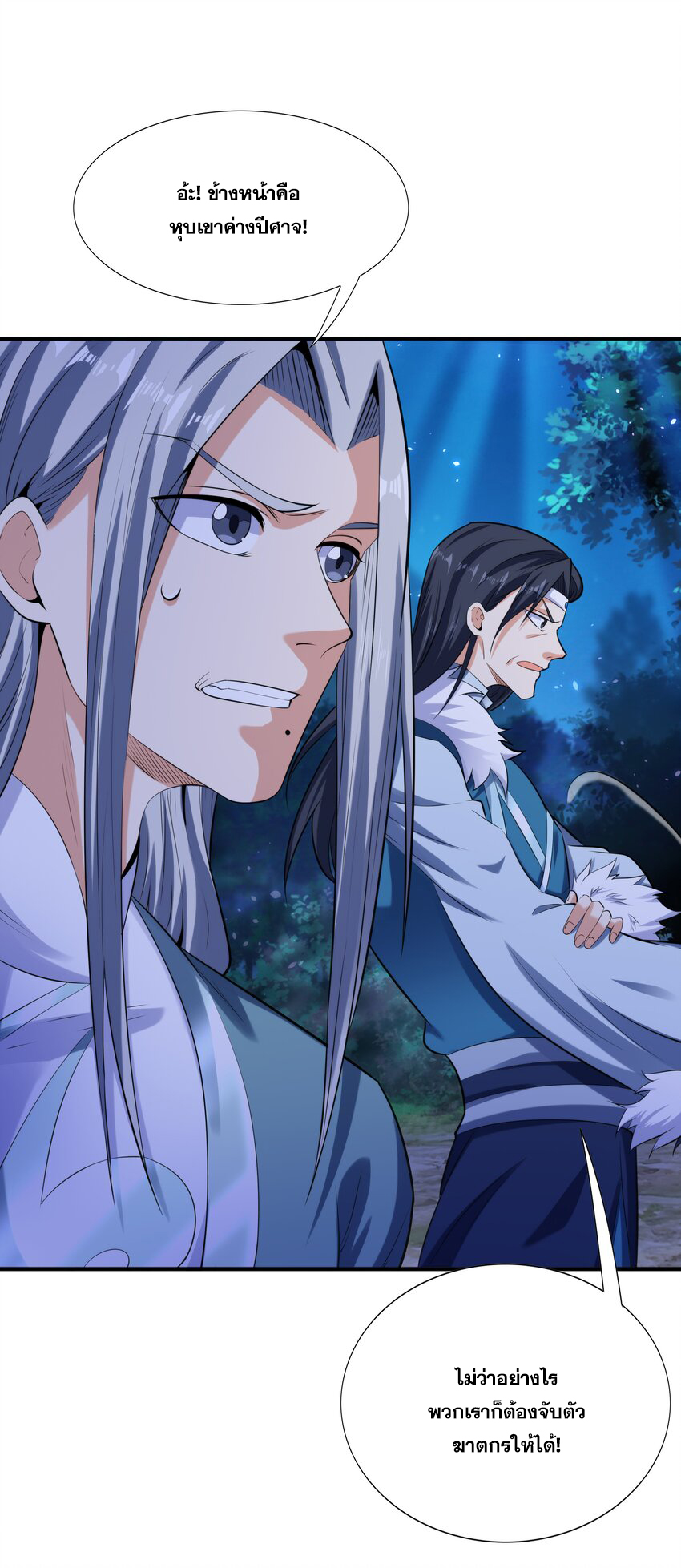 กำเนิดราชันอสูร ตอนที่ 8 หน้า 48