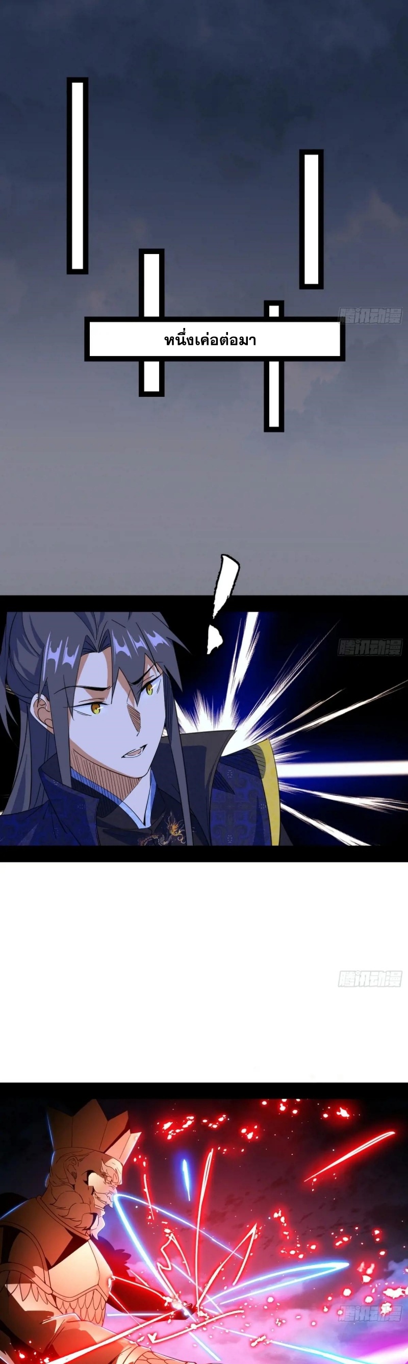 I'm an Evil God ข้าคือจักรพรรดิปีศาจ ตอนที่ 465 หน้า 8