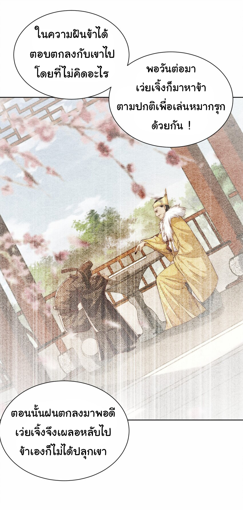 ชะตาฟ้าสั่งให้ข้าเป็นเทพ ตอนที่ 35 หน้า 26