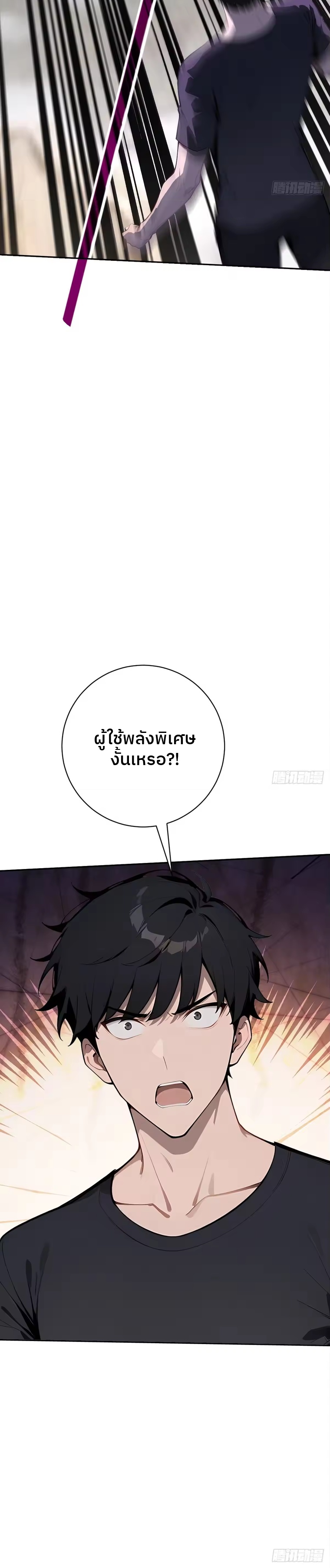 ตำนานทวยเทพอุบัติ : ผมสังหารเทพบนโลกมนุษย์. ตอนที่ 10 หน้า 26