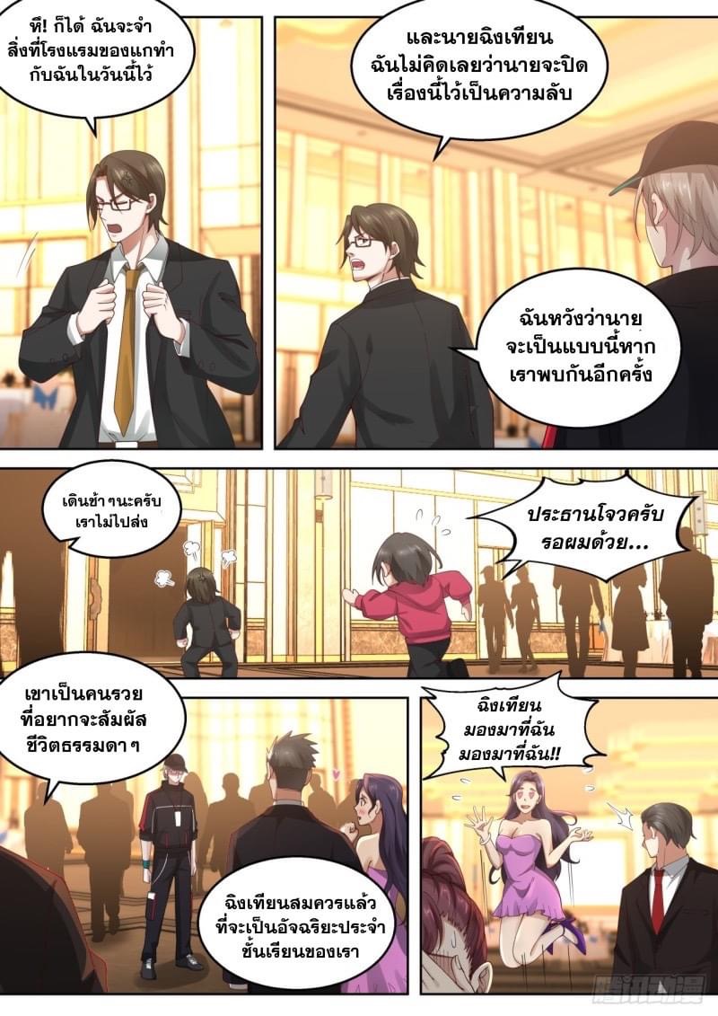 ฉันส่งของจนได้รางวัลสุดล้ำค่า ตอนที่ 16 หน้า 12