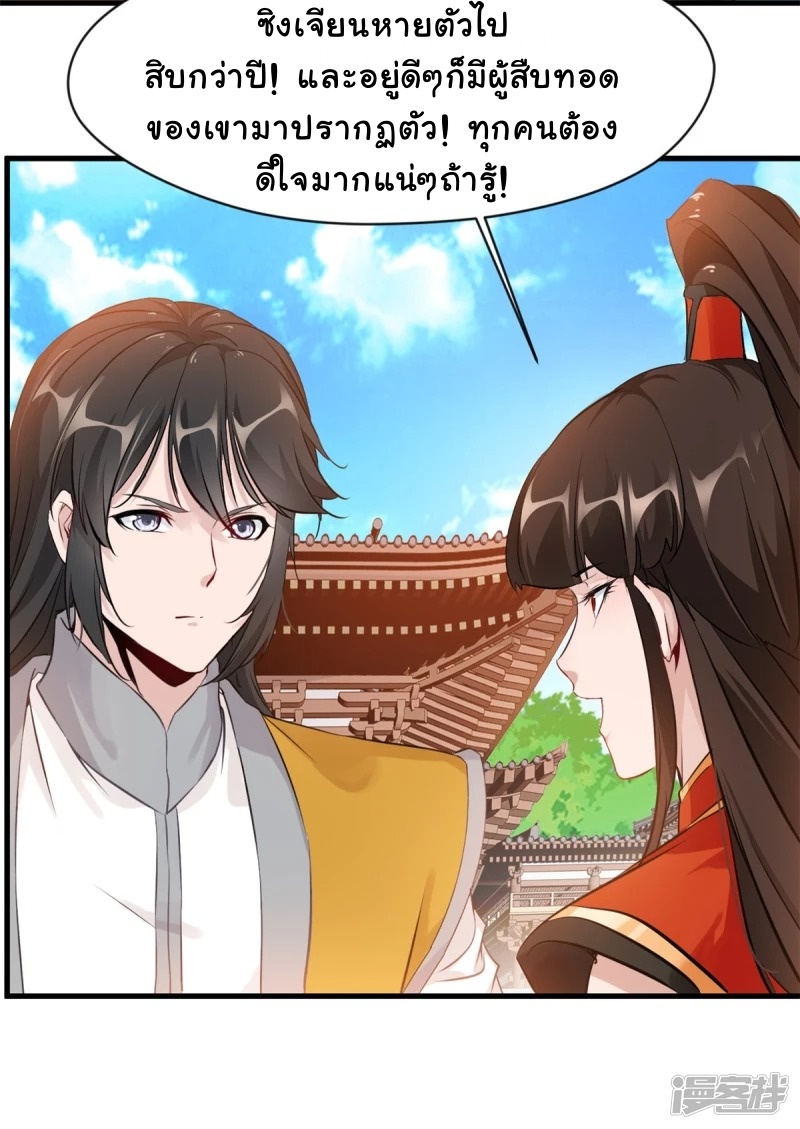 ปรมาจารย์ที่แข็งแกร่งที่สุด ตอนที่ 9 หน้า 12