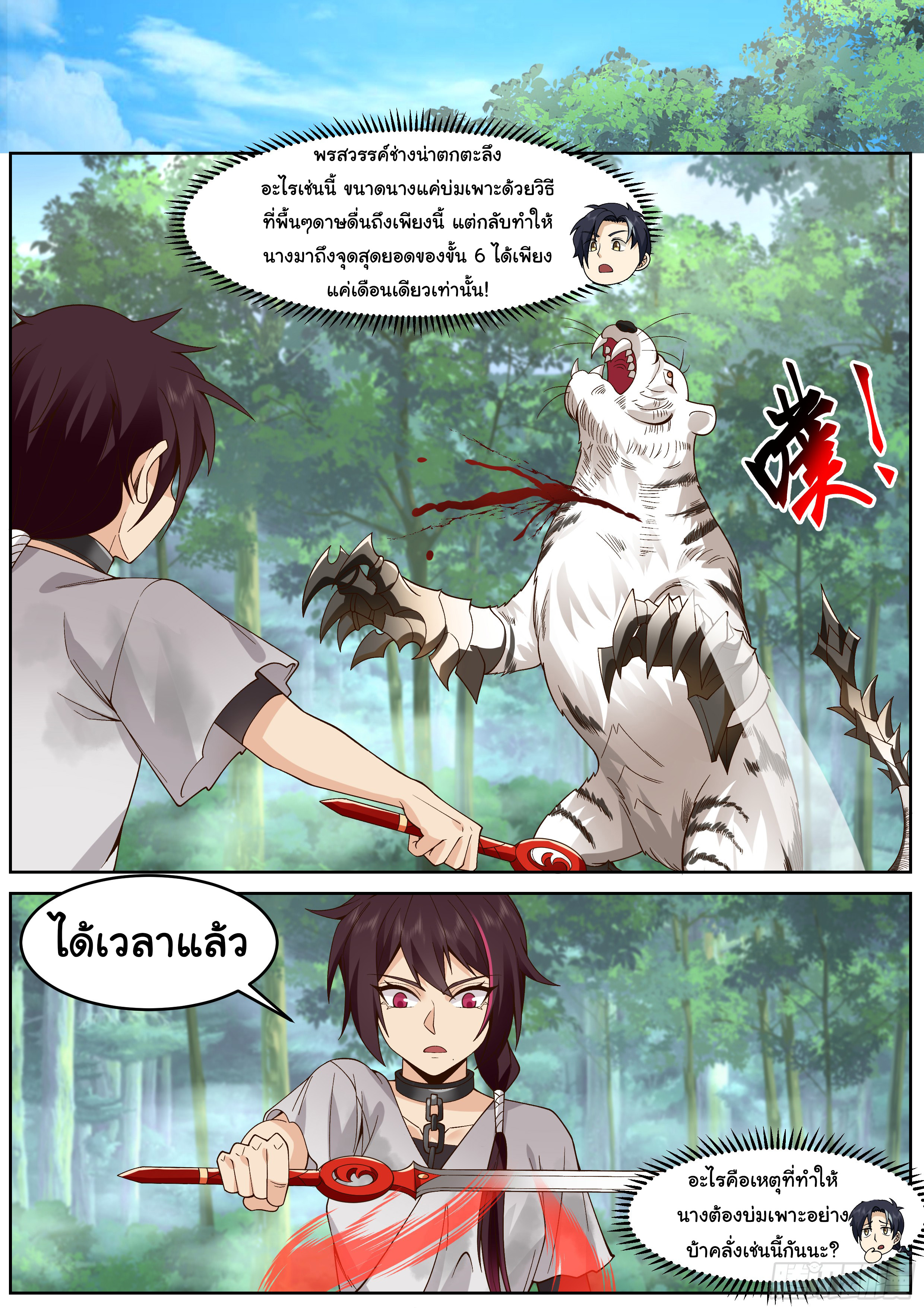 ดาบที่แกร่งขึ้นจากการฆ่า ตอนที่ 69 หน้า 6