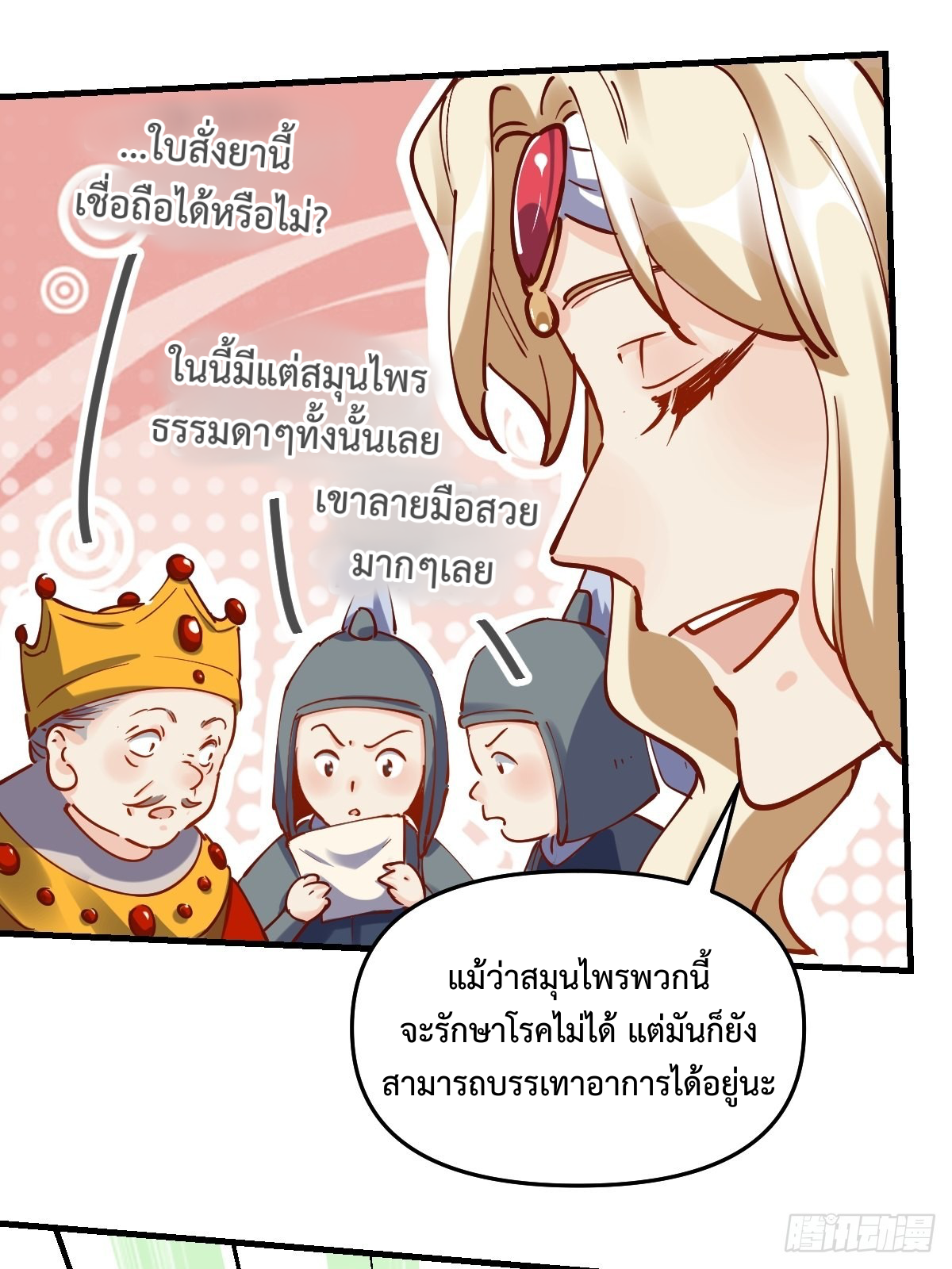 กลายเป็นว่าข้าคือจอมยุทธ์ผู้ยิ่งใหญ่ ตอนที่ 143 หน้า 26