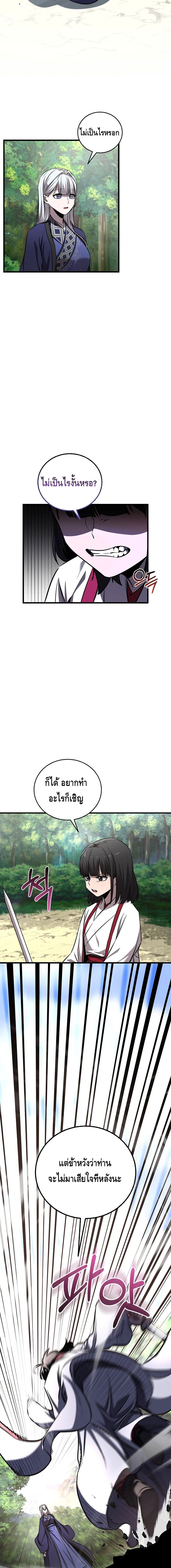 Childhood Friend of the Zenith ตอนที่ 50 หน้า 8