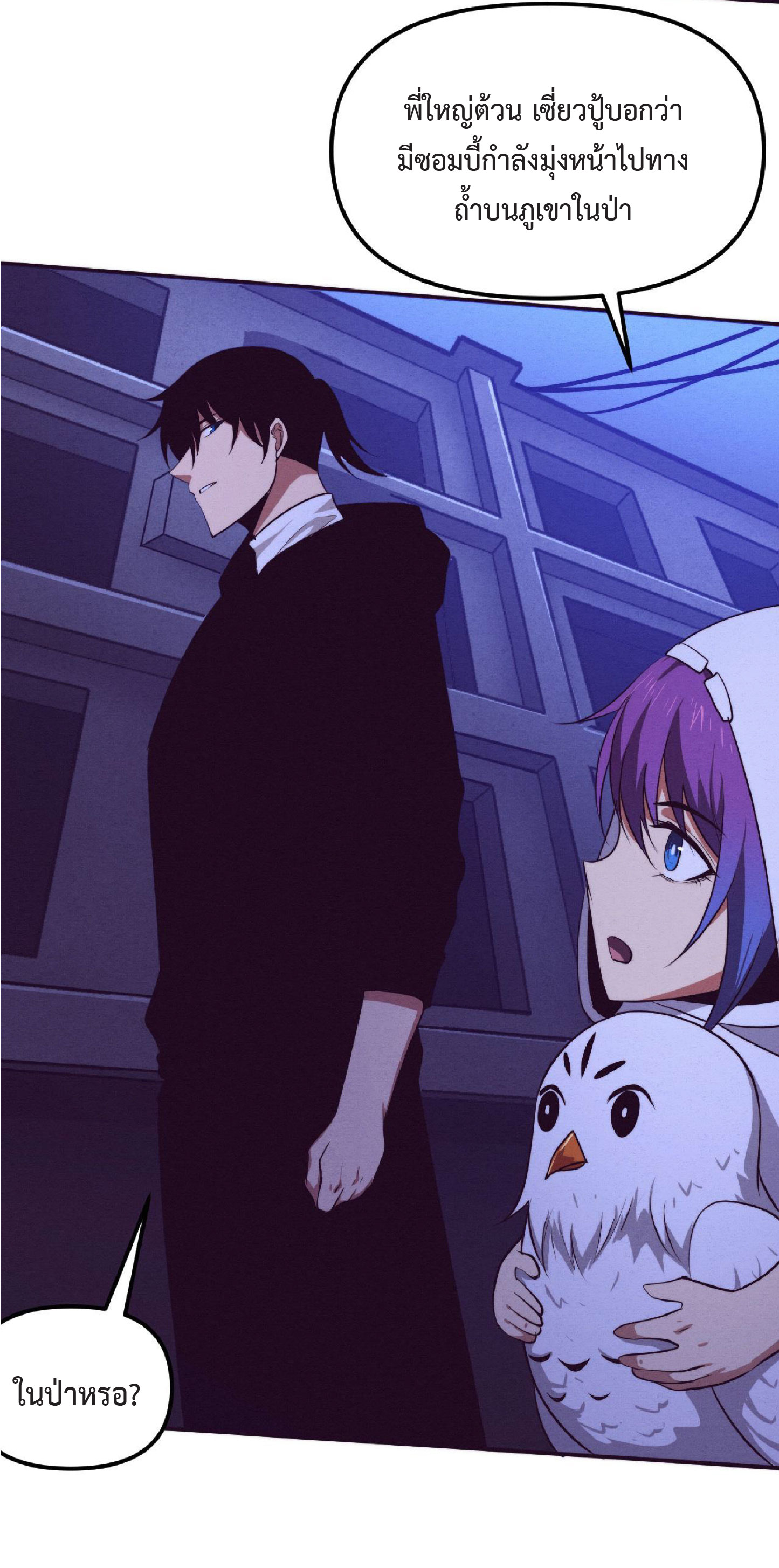 the frenzy of evolution การวิวัฒนาการที่บ้าคลั่ง ตอนที่ 74 หน้า 52