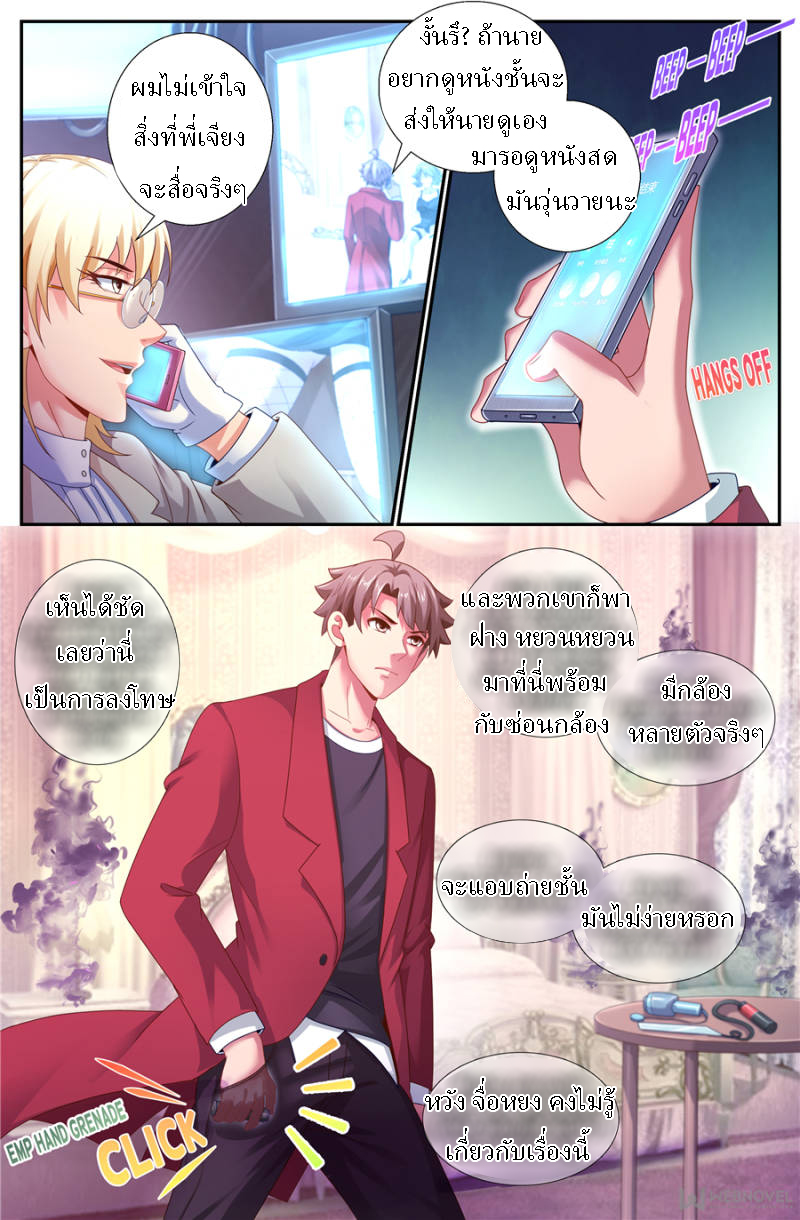 เจียงเฉิน ตอนที่ 134 หน้า 4