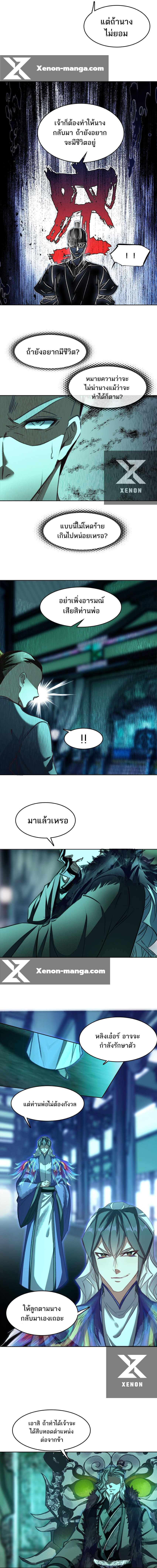 แท้จริงแล้วข้าคือปรมาจารย์ไร้เทียมทาน? ตอนที่ 42 หน้า 12